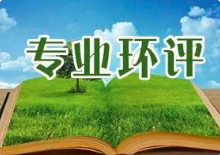 可以補(bǔ)辦環(huán)評(píng)手續(xù)嗎？